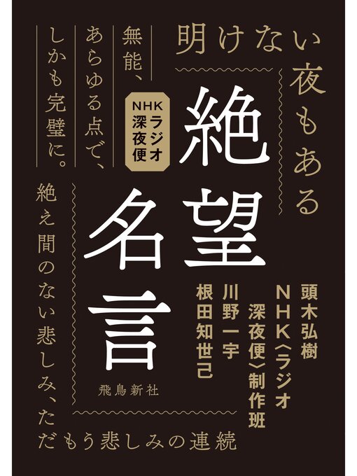Title details for 絶望名言 文庫版 by 頭木弘樹 - Available